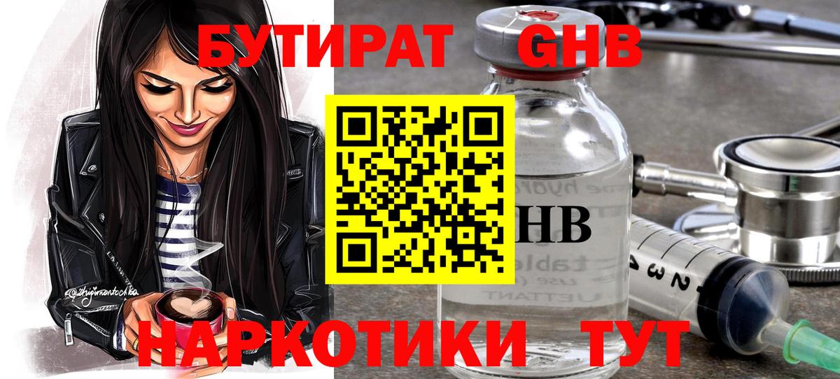 Кандалакша  БУТИРАТ 1.4BDO  Вход с VPN 