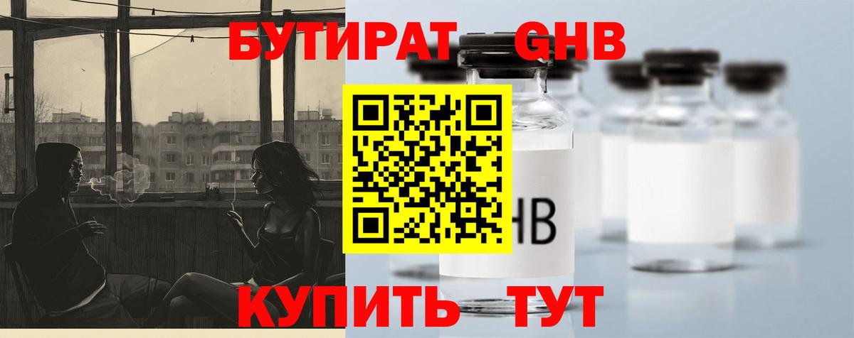 БУТИРАТ BDO 33% Кандалакша