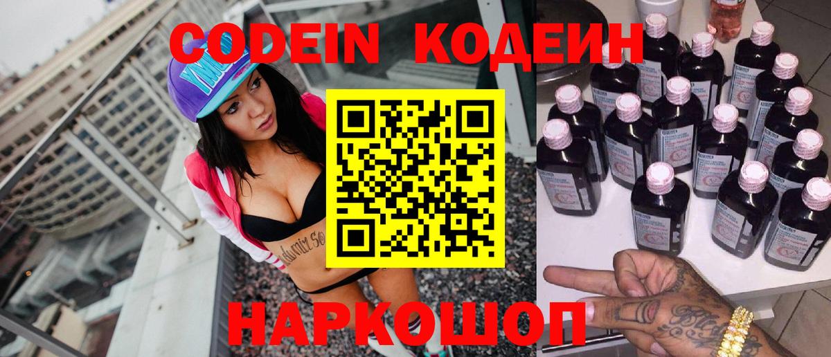 Codein Purple Drank  что такое наркотик  Кандалакша  Вход с VPN 
