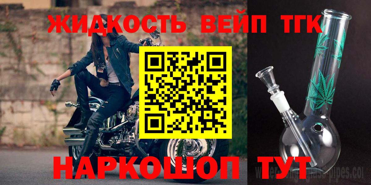 Кандалакша  ТГК вейп с тгк  Вход с VPN  ТГК вейп с тгк 